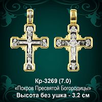 Крестик Кр-3269 восковка - 3.2 см