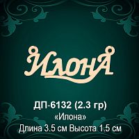 Подвеска "Илона" ДП-6132 восковка