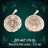Оберег "Волк и Волчья Лапа" ДП-447 восковка 