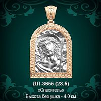 Подвеска "Спаситель" ДП-3655 восковка