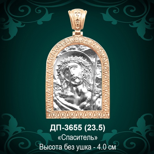 Подвеска "Спаситель" ДП-3655 восковка