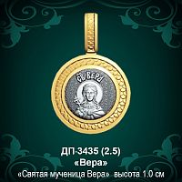 Подвеска Икона "Вера" ДП-3435 восковка