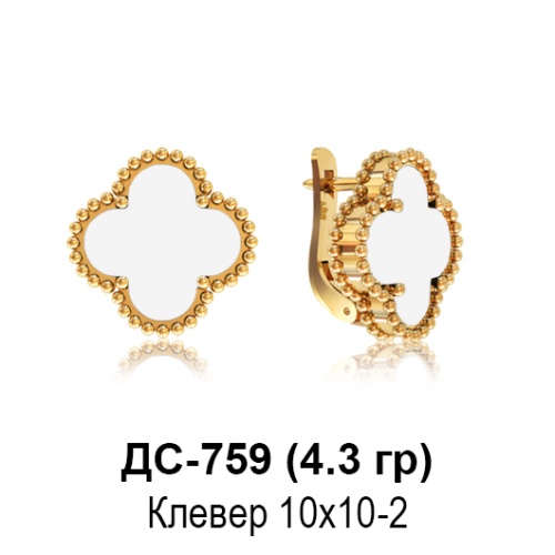 Серьги "Van Cleef" ДС-759 восковка