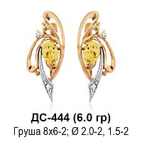 Серьги ДС-444 восковка