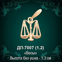 Знак Зодиака ДП-7007 (Весы) восковка