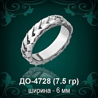 Обручальное кольцо "Мужское" ДО-4728 восковка