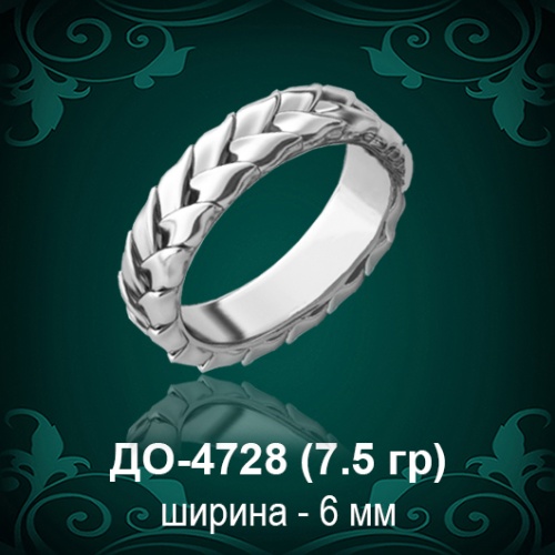 Обручальное кольцо "Мужское" ДО-4728 восковка