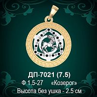Знак Зодиака ДП-7021 (Козерог) восковка