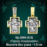 Крестик Кр-2064 восковка 