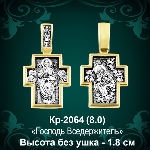 Крестик Кр-2064 восковка 