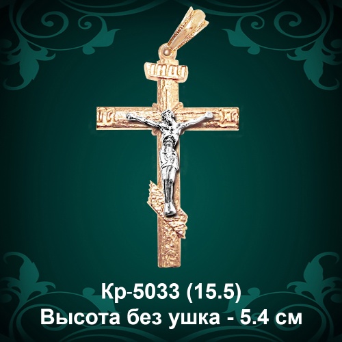 Крестик Кр-5033 восковка 