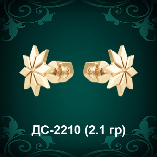 Серьги "Гвоздики" ДС-2210 восковка Серьги "Гвоздики" ДС-2210 восковка