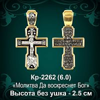 Крестик Кр-2262 восковка 