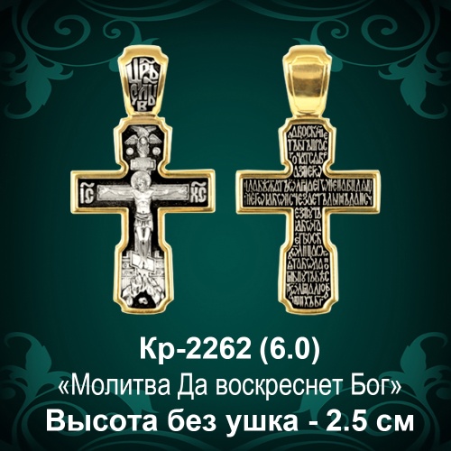 Крестик Кр-2262 восковка 