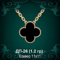 Подвеска "Van Cleef" ДП-26 восковка
