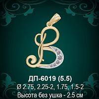 Подвеска Буква ДП-6019 (В) восковка
