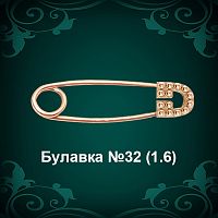 Булавка №32 восковка