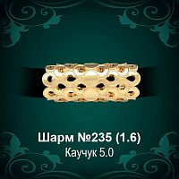 Шарм №235 восковка