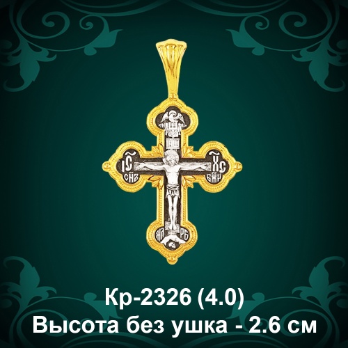 Крестик Кр-2326 восковка