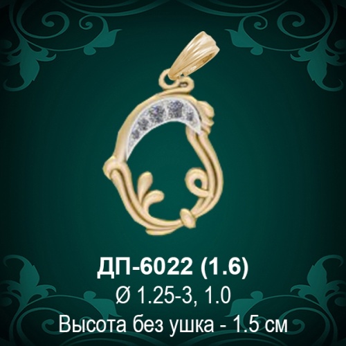 Подвеска Буква ДП-6022 (О) восковка