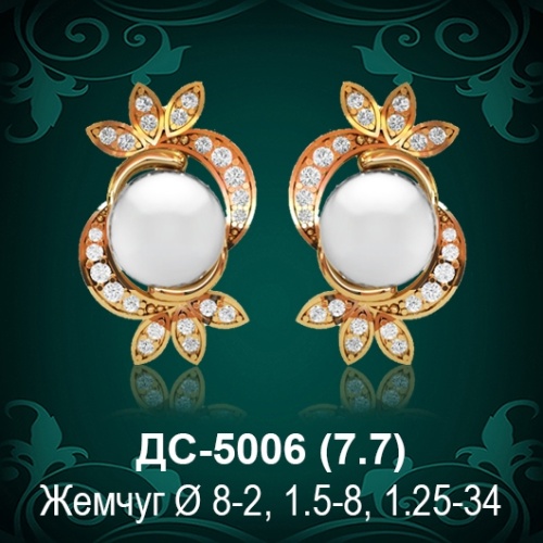 Серьги "С Жемчугом" ДС-5006 восковка