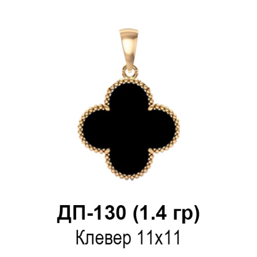 Подвеска "Van Cleef" ДП-130 восковка Подвеска "Van Cleef" ДП-130 восковка