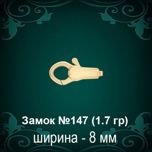 Замок "Дельфин" №147 восковка Замок "Дельфин" №147 восковка