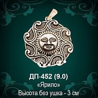 Оберег "Ярило" ДП-452 восковка 