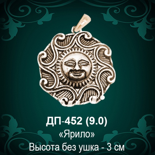 Оберег "Ярило" ДП-452 восковка Оберег "Ярило" ДП-452 восковка