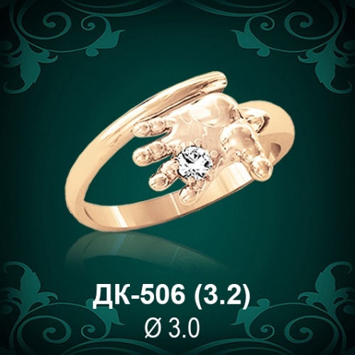 Кольцо "Детская Ручка" ДК-506 восковка