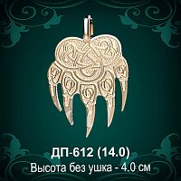 Подвеска "Медвежья Лапа" ДП-612 восковка 