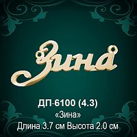 Подвеска "Зина" ДП-6100 восковка