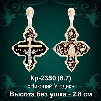 Крестик Кр-2350 восковка - 2.8 см