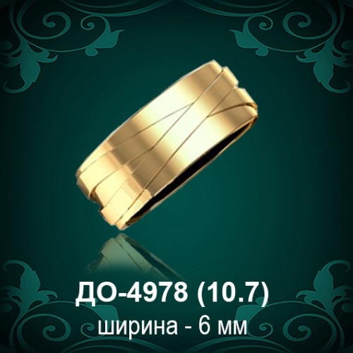 Обручальное кольцо "Мужское" ДО-4978 восковка