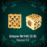 Шарм №142 восковка