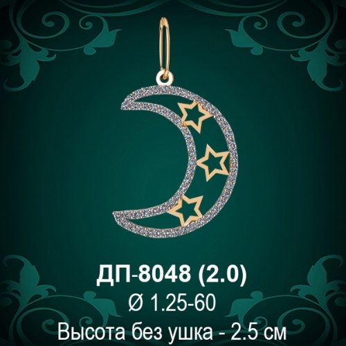 Подвеска "Полумесяц" ДП-8048 восковка