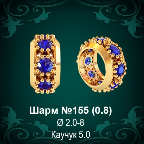 Шарм №155 восковка