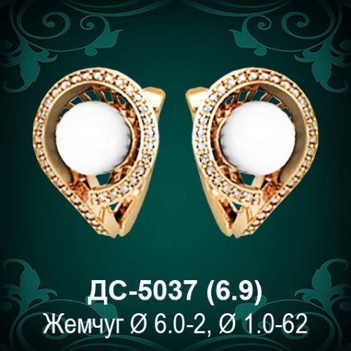 Серьги "С Жемчугом" ДС-5037 восковка