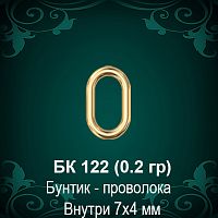 Бунтик - Проволока БК-122 восковка