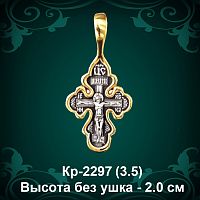 Крестик Кр-2297 восковка - 2 см