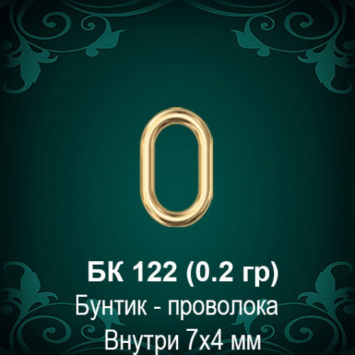 Бунтик - Проволока БК-122 восковка