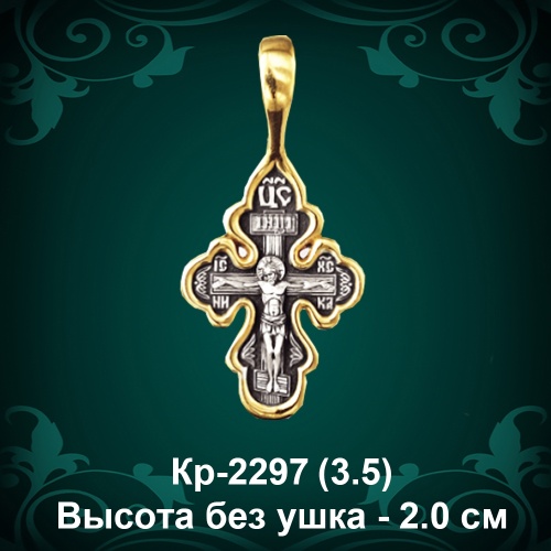 Крестик Кр-2297 восковка - 2 см