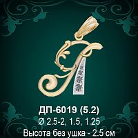 Подвеска Буква ДП-6019 (Я) восковка