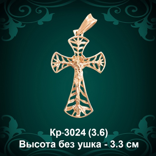 Крестик Кр-3024 восковка Крестик Кр-3024 восковка