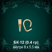 Бунтик БК-12 восковка