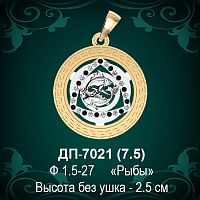 Знак Зодиака ДП-7021 (Рыбы) восковка