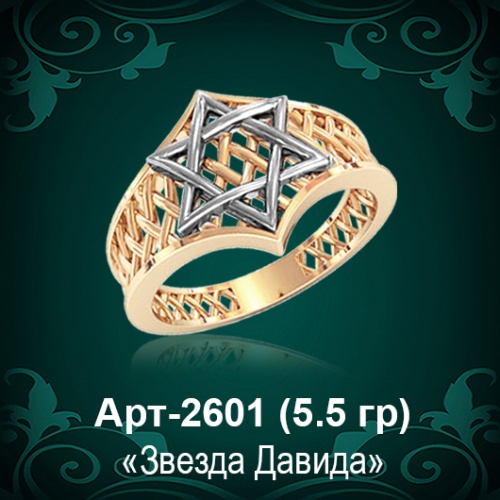 Кольцо "Звезда Давида" ДК-2601 восковка Кольцо "Звезда Давида" ДК-2601 восковка