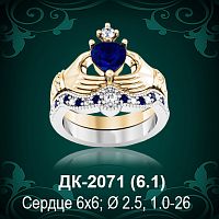 Кольцо "Руки, Сердце" ДК-2071 восковка