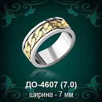 Обручальное кольцо "Женское" ДО-4607 восковка