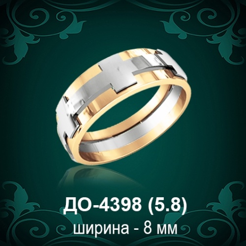 Обручальное кольцо "Мужское" ДО-4398 восковка